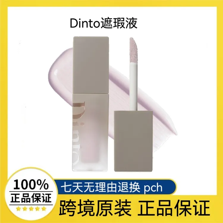 小猴子同款Dinto遮瑕液棒914提亮修饰黑眼圈斑点痘印泪沟修容水润