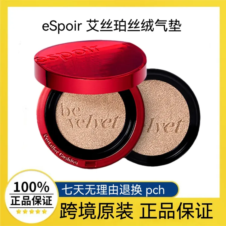 韩国eSpoir 艾丝珀Be velvet丝绒气垫持久水润哑光遮瑕不粘粉底液