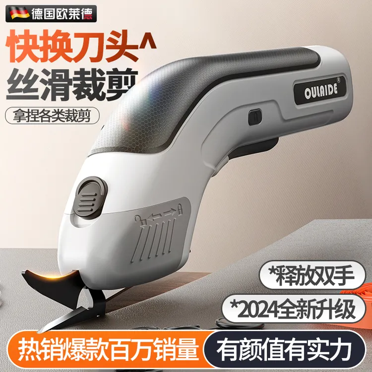 电动裁布剪刀多功能家用手持式便携剪裁布服装电剪子小型裁布神器