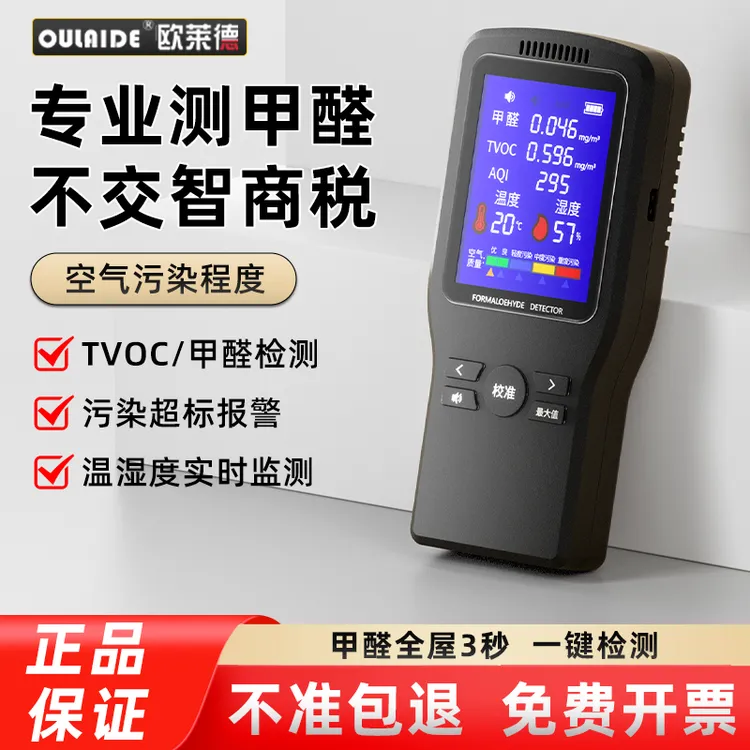 欧莱德甲醛检测仪器高精度新房家用专业测甲醛室内空气质量测试仪