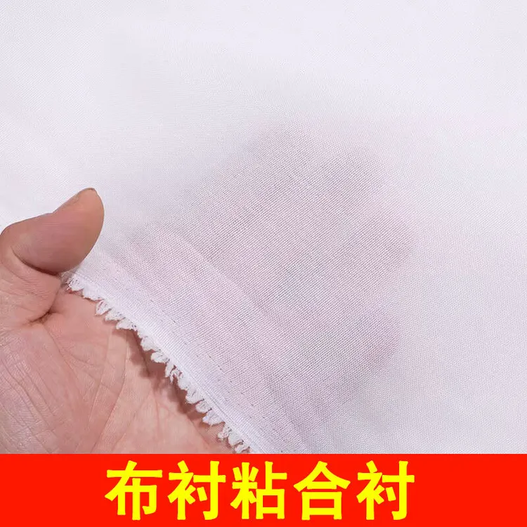 布衬粘合衬单面带胶高温热熔胶衬服装辅料西装定型衬布白色有纺衬
