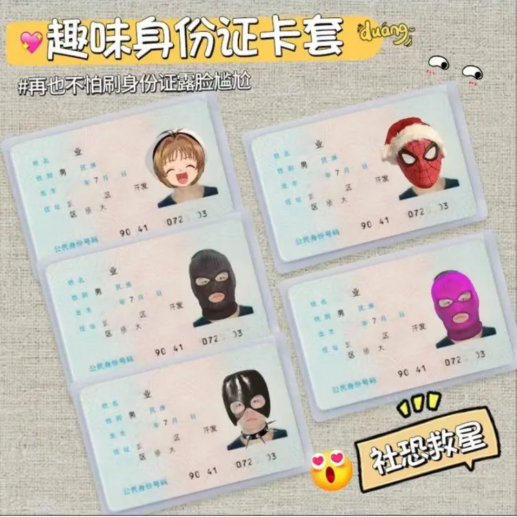 身份证头像恶搞保护套透明防磁绑匪头套搞笑证件保护套透明卡套