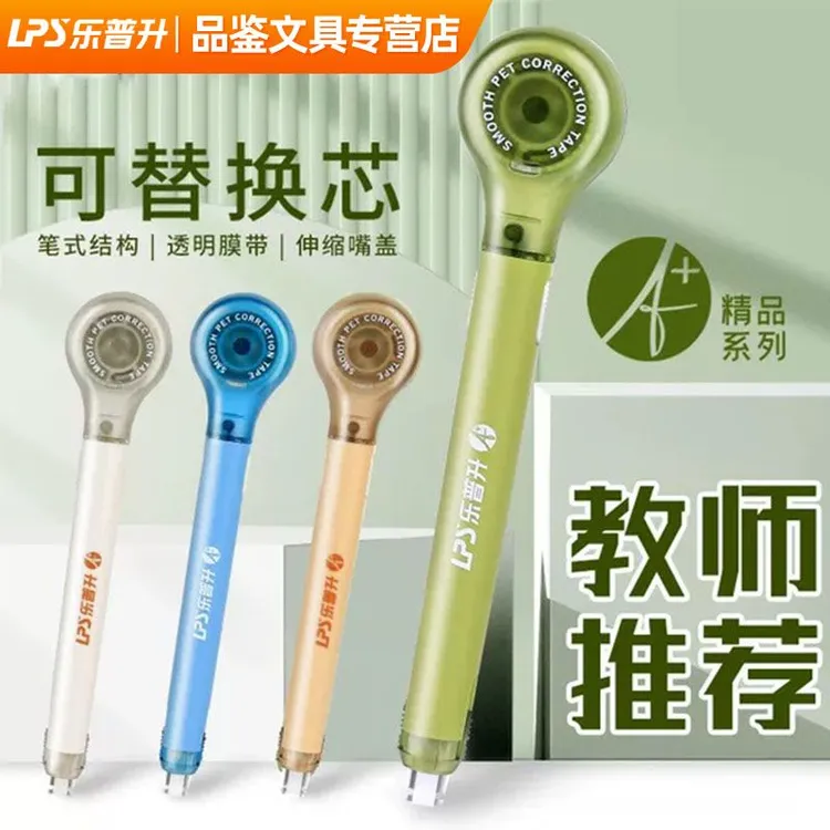 乐普升按动修正带可换替芯ins高颜值学生专用大容量涂改带改正带