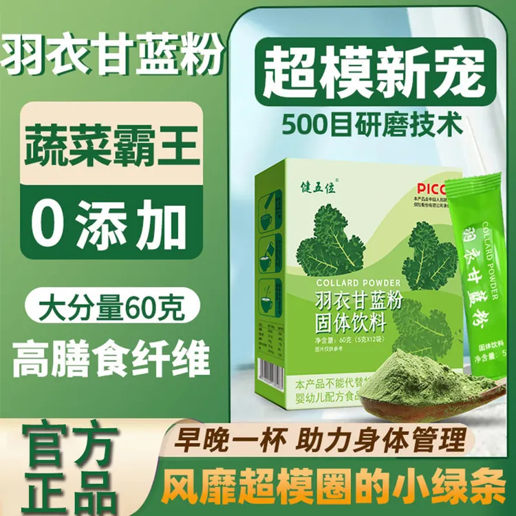 【路飞精选】纯羽衣甘蓝粉膳食纤维蔬菜粉5g*12/盒浓缩营养代餐粉