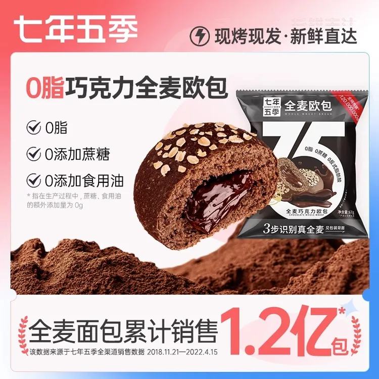 【0脂巧克力欧包】七年五季夹心全麦欧包健康粗粮健身早代餐包糕点