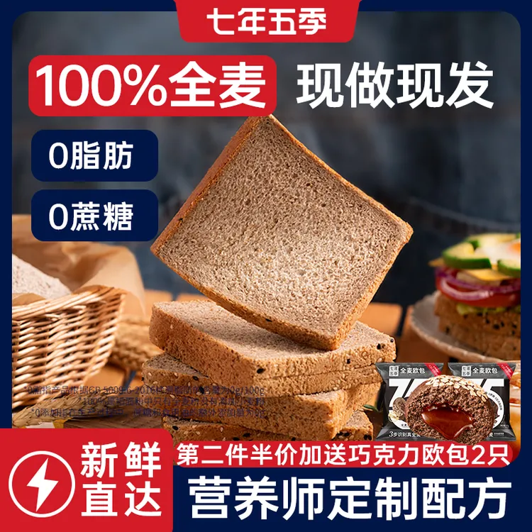 【100%全麦吐司】七年五季0脂轻卡高饱腹面包粗粮代早餐diy三明治