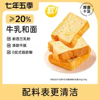 【牛乳黄油吐司】七年五季厚切牛奶吐司奶香浓郁营养早代餐面包整箱