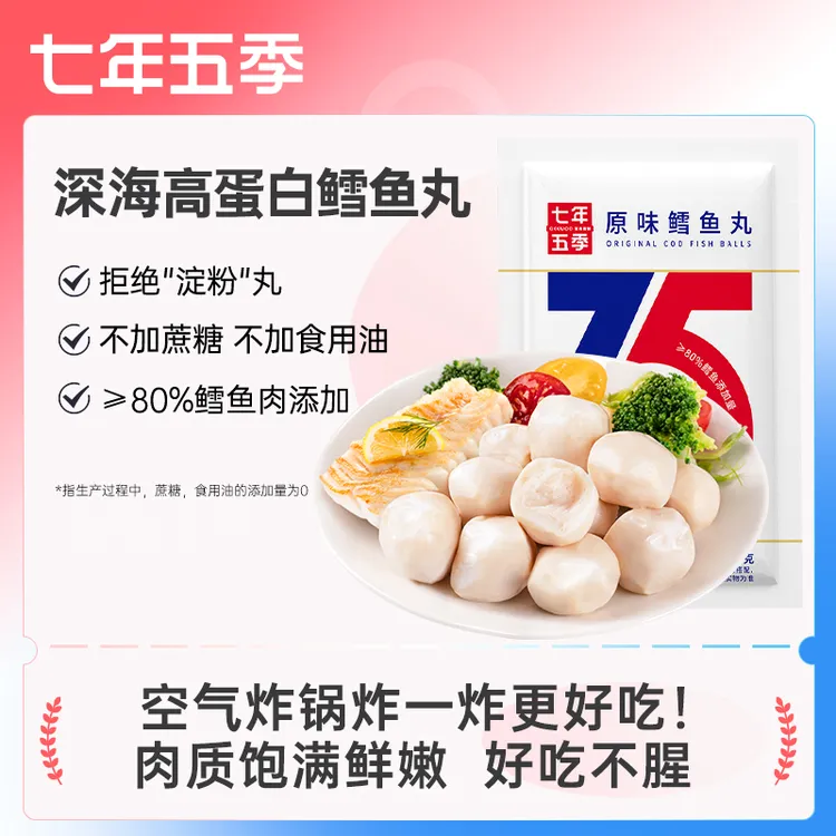 【高蛋白鳕鱼丸】七年五季鳕鱼丸高蛋白健身即食肉类办公室解馋零食