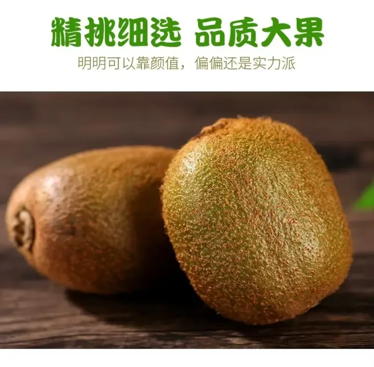 陕西眉县徐香猕猴桃 酸甜刚刚好