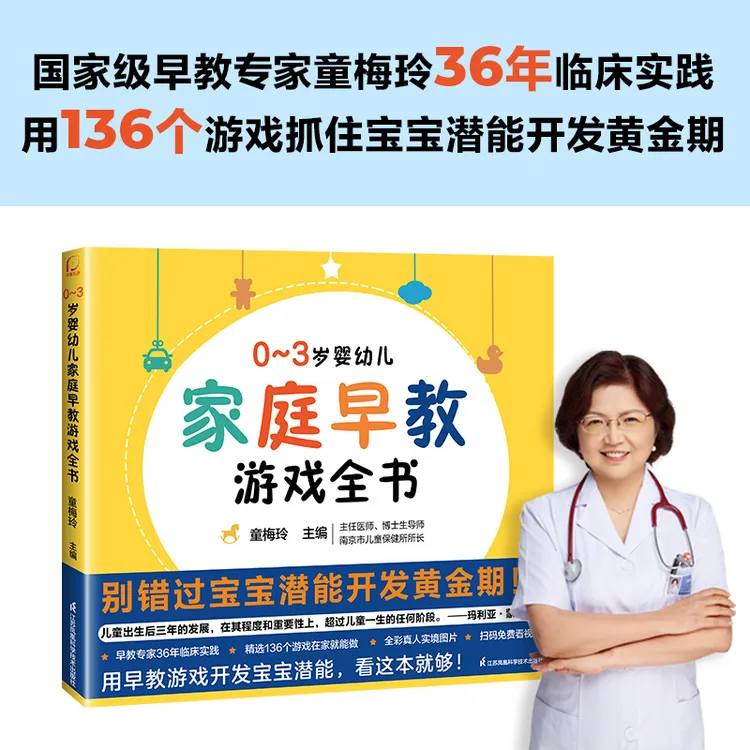 0~3岁婴幼儿家庭早教游戏全书宝宝潜能开发沟通父母0-3岁儿童早教