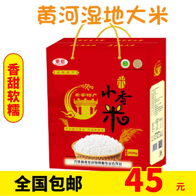 荣 后    小香米