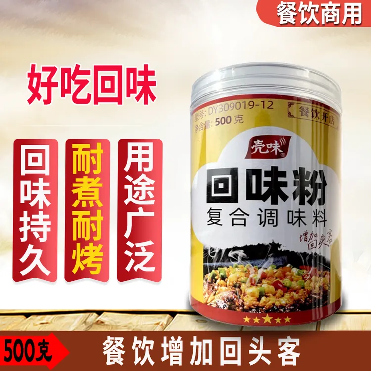 子文食品壳味回味粉肉香火锅底料烧烤卤肉调味增香配料500克