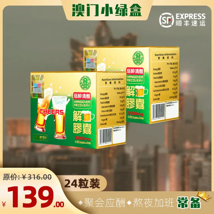 【顺丰包邮】熊延堂小绿盒金胆粉醒酒胶囊2盒12粒装