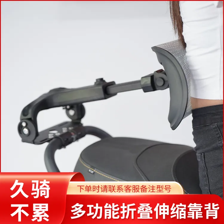 【定制】摩托车电动车稀有车型折叠靠背舒适时尚透气调节通风网格