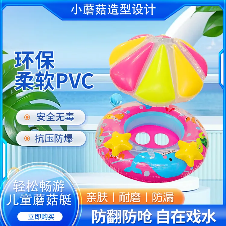 厂家直销新款儿童游泳圈坐圈宝宝卡通蘑菇艇座艇 水上充气游泳圈