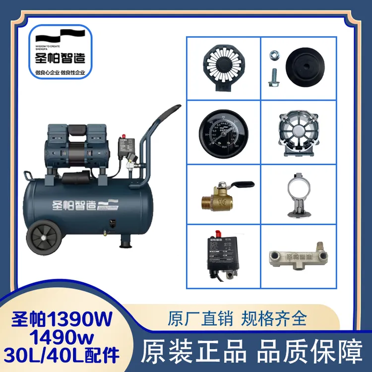 圣帕空压机30L/40L配件原装消声器单向阀钢丝管气缸皮碗电磁阀等