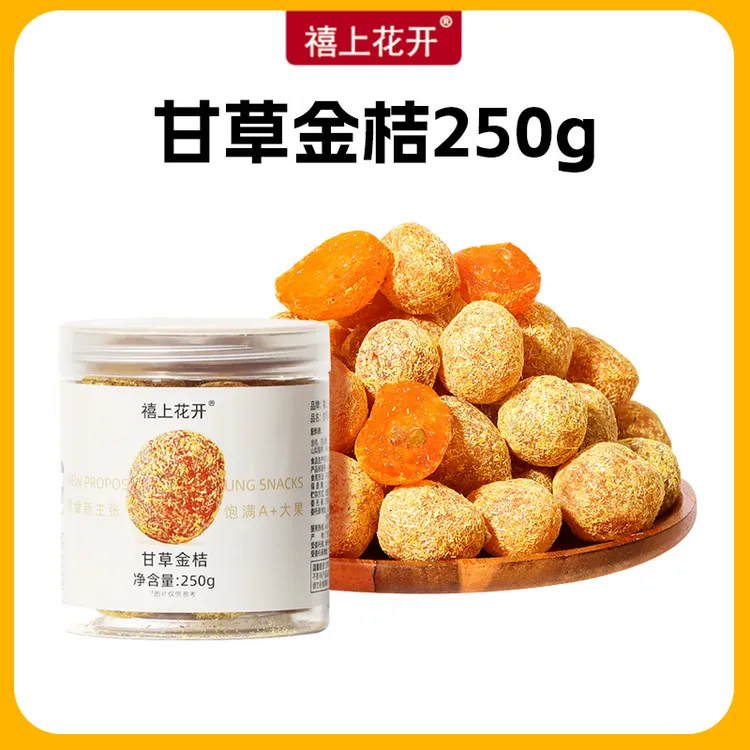 【禧上花开】甘草金桔 滋润甘草清爽清润可口金桔传统健康果干罐装