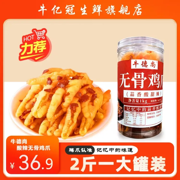 【2斤装】无骨鸡爪办公室休闲零食去骨凤爪蒜香酸辣脱骨鸡爪BT