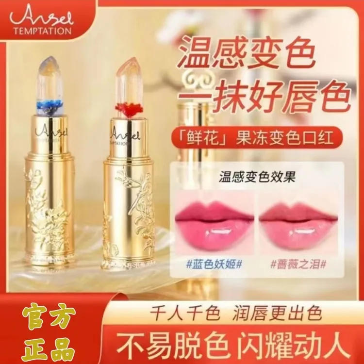 天使的诱惑闪亮果冻花瓣润泽温感变口红不掉色不沾杯唇膏8950