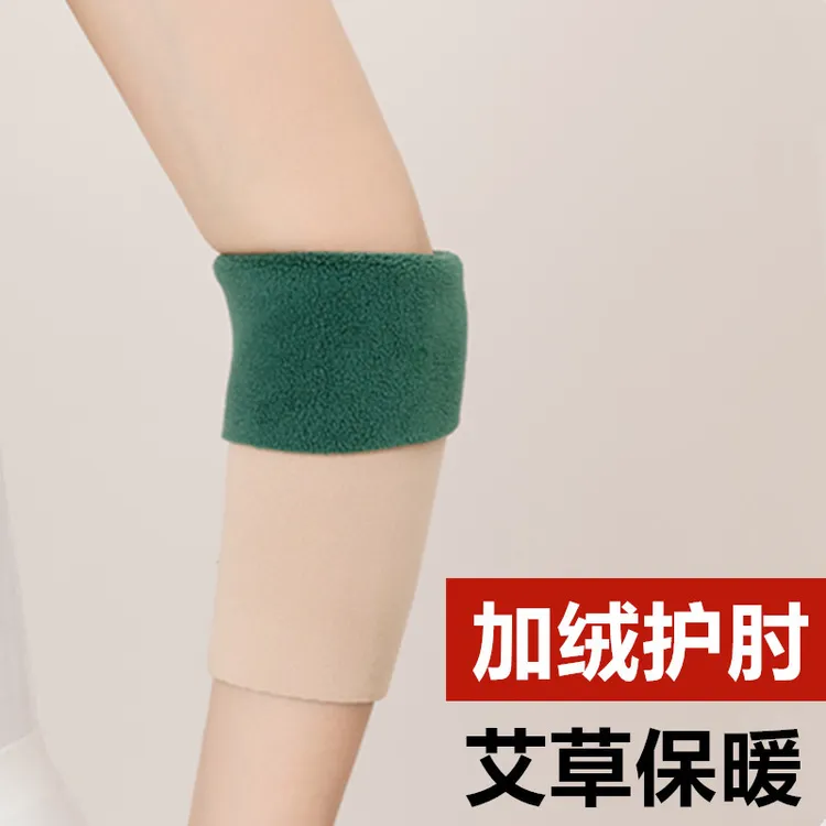 艾草一体绒男女秋冬保暖护肘手腕套加厚加绒中老年防寒臂套袖套