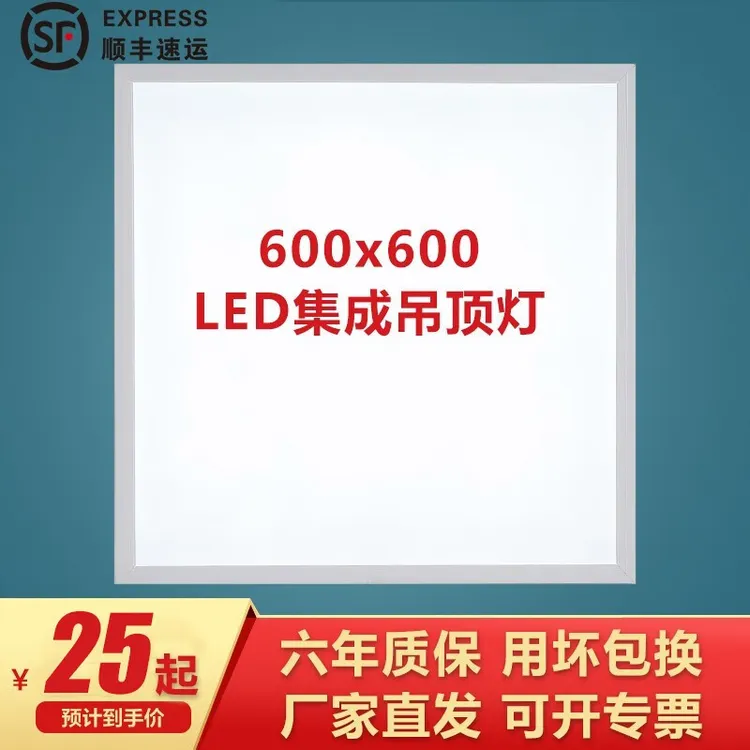 集成吊顶灯600x600led平板灯办公室石膏板矿棉板6060嵌入式扣板灯
