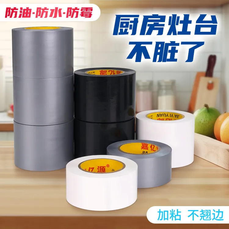 灶台防水防油贴纸厨房专业膜洗碗池缝隙封边防霉胶耐高温铝箔胶带