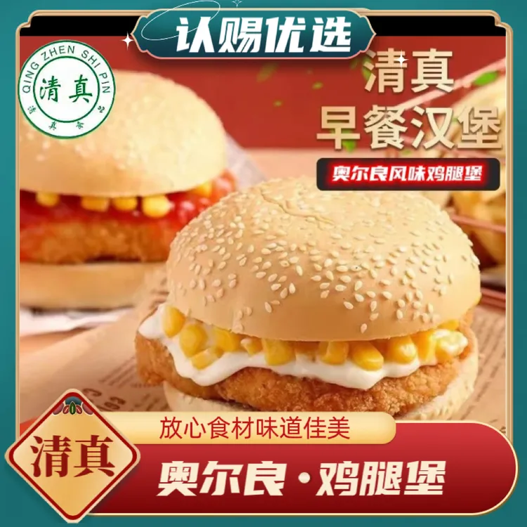 清真认赐奥尔良汉堡速冻食品加热食用新鲜美味
