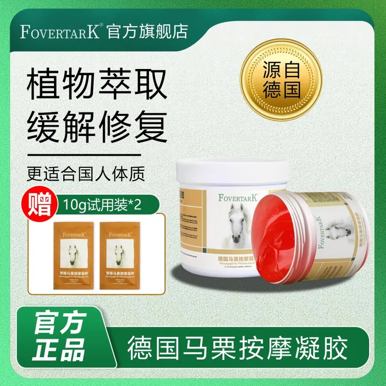 【官方正品】马粟凝胶按摩膏涂抹疼痛肩颈腰椎腿部 缓解 舒缓修护