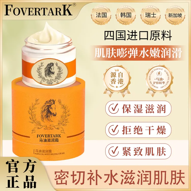 FOVERTARK马油滋润霜补水保湿修护滋面霜防冻防裂【支持试用一瓶】