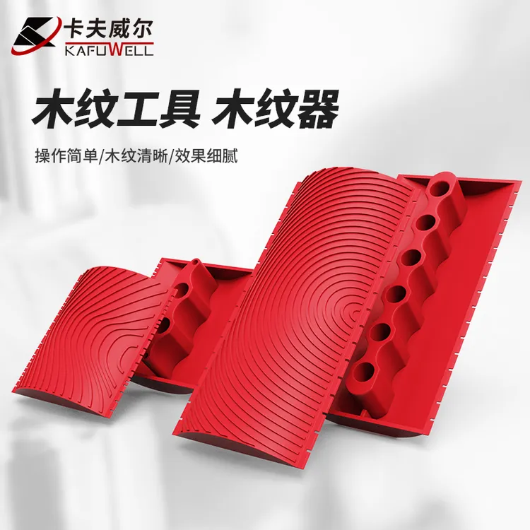 卡夫威尔木纹器 拉纹器 手动仿木纹漆工具 压花神器