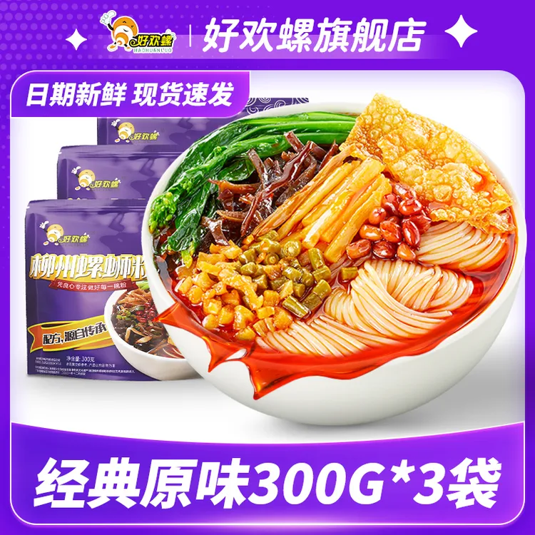 好欢螺 【经典原味】300gx3袋好欢螺螺蛳粉广西柳州特产煮粉米粉