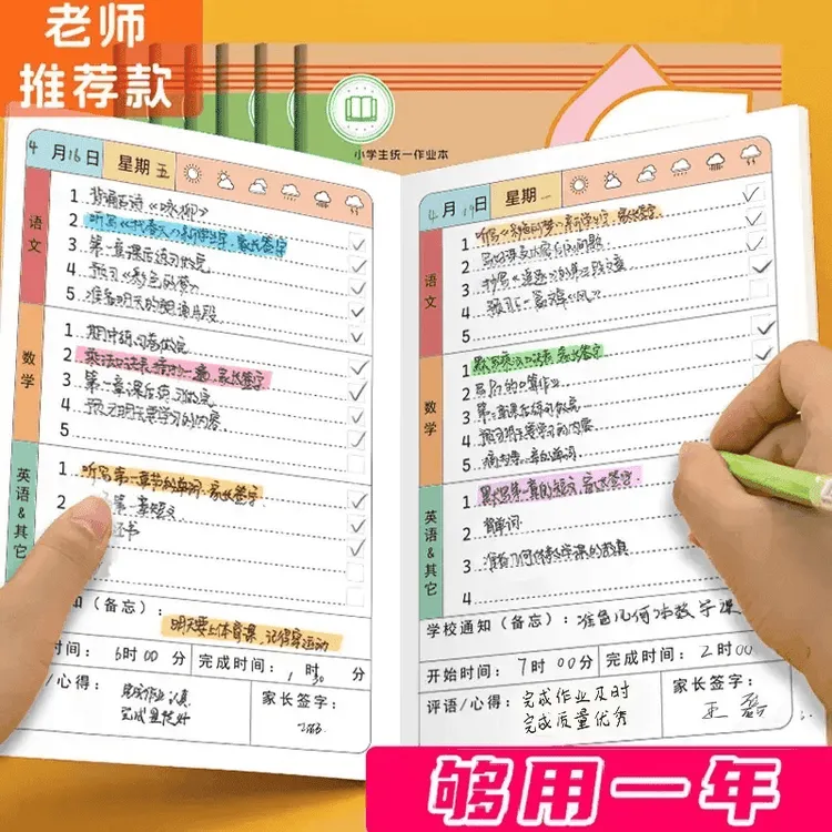 语文数学英语作业登记本记录本小学生笔记本子内页加厚护眼纸张