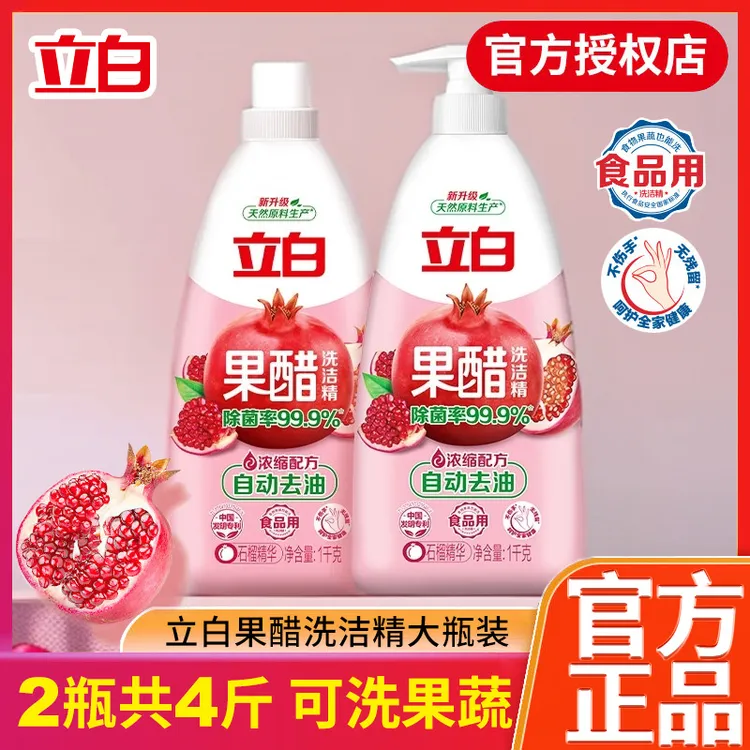 立白果醋洗洁精自动去油高效除菌食品用果蔬可用家用洗洁精1kg2瓶