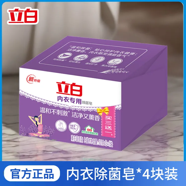 Liby/立白内衣专用皂除菌皂肥皂香氛抑菌女士内裤洗衣皂家庭装4块