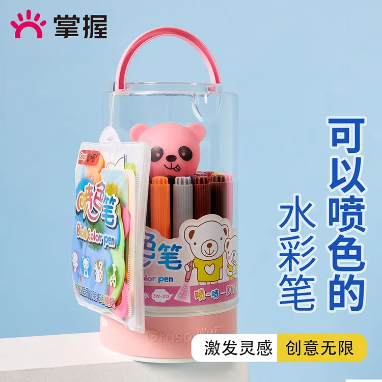 Grasp/掌握可水洗喷喷笔儿童绘画水彩笔套装幼儿园学生涂色喷绘笔