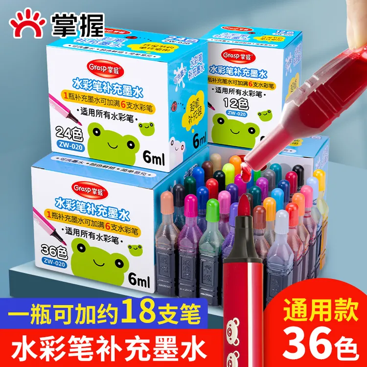 Grasp/掌握大容量水彩笔原装补充液可水洗彩色喷绘墨水儿童文具