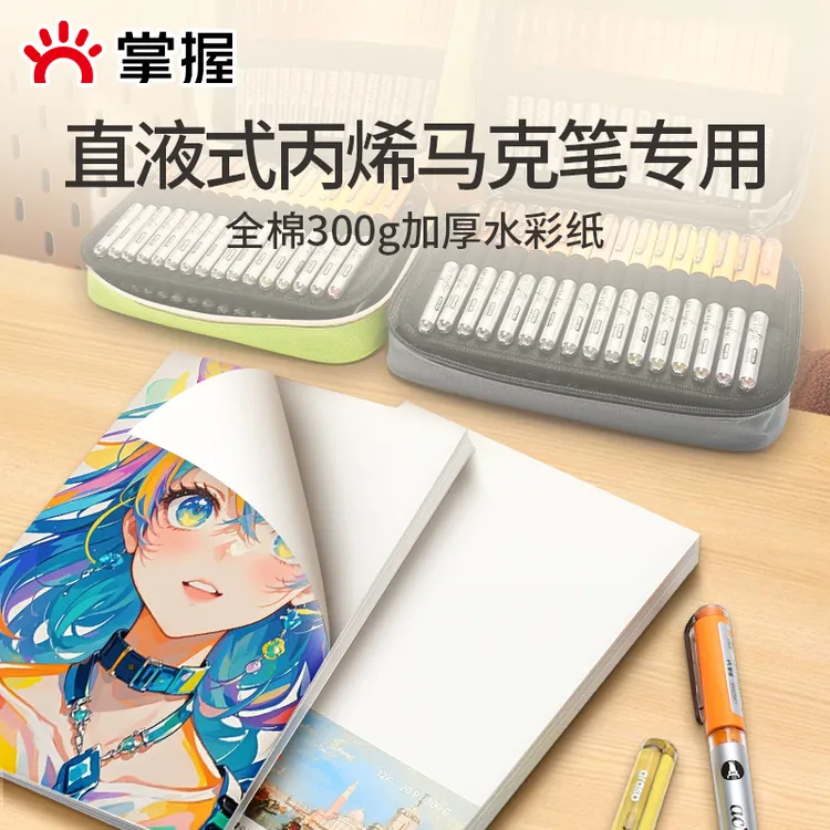 Grasp/掌握马克笔专用纸水彩纸画画纸美术生开手抄报幼儿园小学生