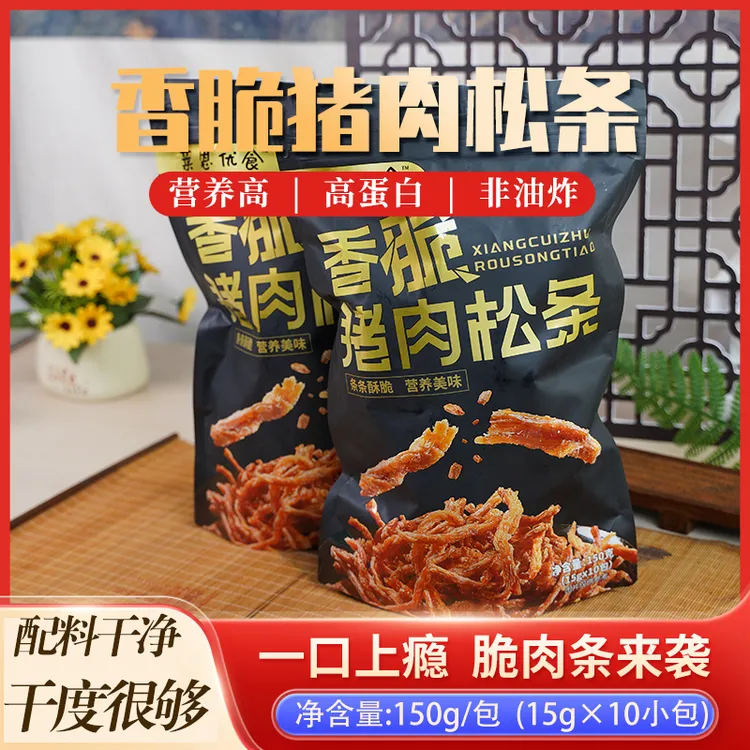 【年货先享】10小包原味香脆猪肉松条解馋零食饱腹休闲食品零食礼包