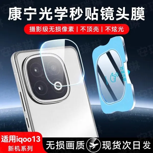 适用iQOO13镜头膜iqoo13后置摄像头保护膜全包一体无损全覆盖防摔