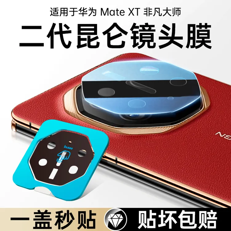 适用华为MateXTS镜头膜AR增透mateXT非凡大师三折叠屏镜头保护膜