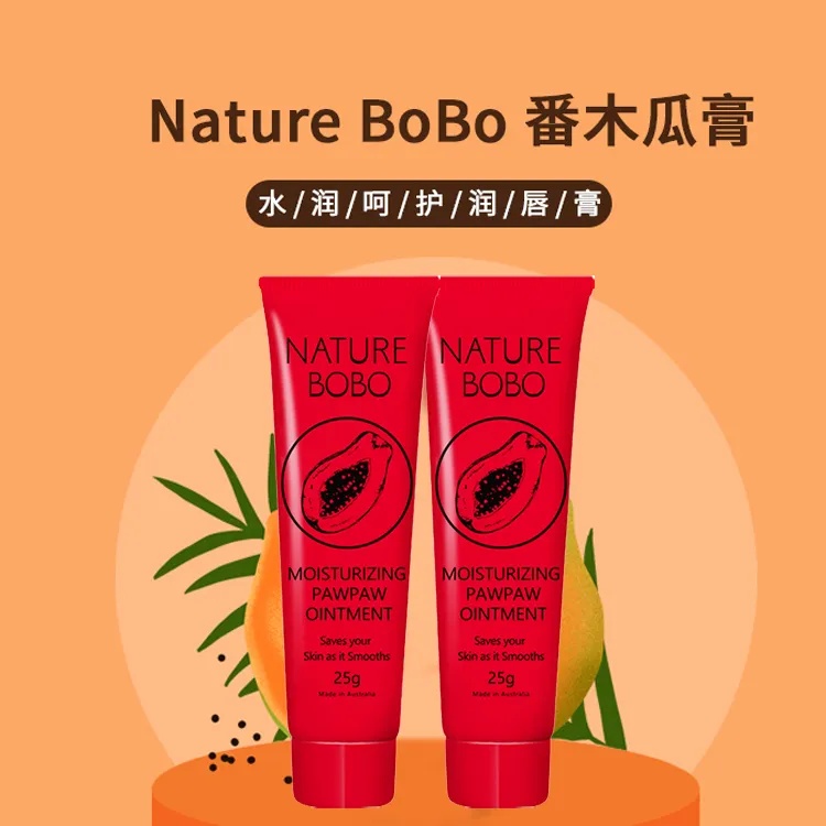 澳洲NatureBOBO番木瓜膏25g润唇膏护手霜防干裂无色护理