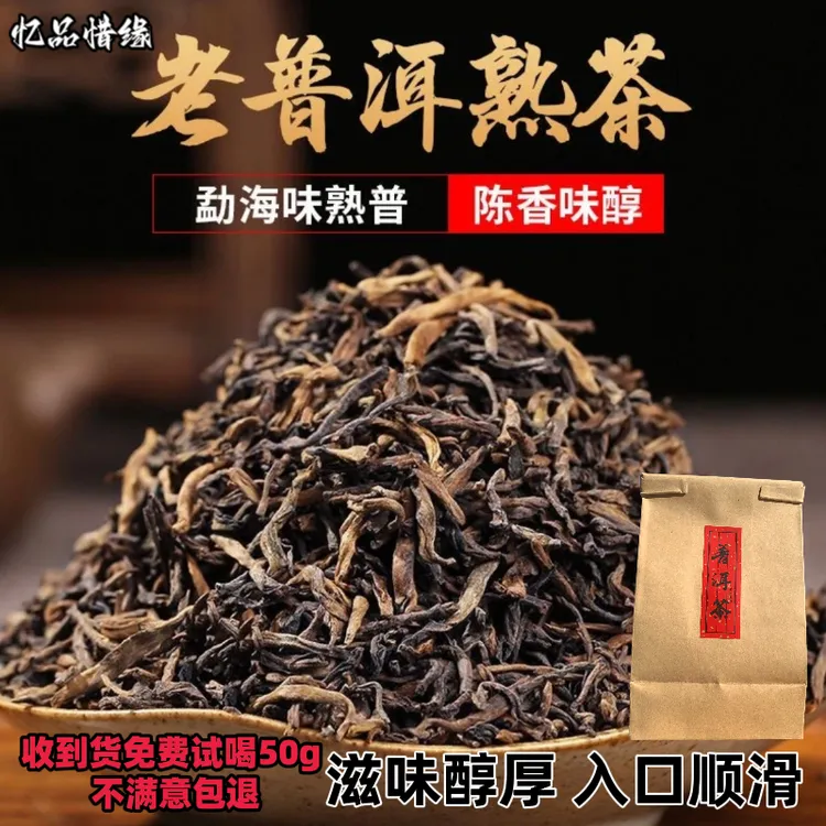 云南普洱茶熟茶勐海精选大叶种晒青宫延正宗普洱茶叶散茶125g袋装