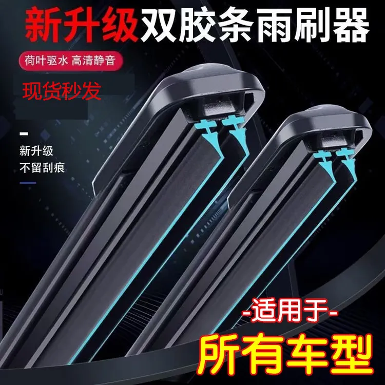 双胶条无骨单胶条雨刮器专车专用高清静音雨刷片无骨雨刮器静音