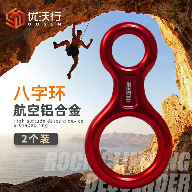 八字环下降器登山攀岩速降高空作业野外户外8字环缓降器逃生套装