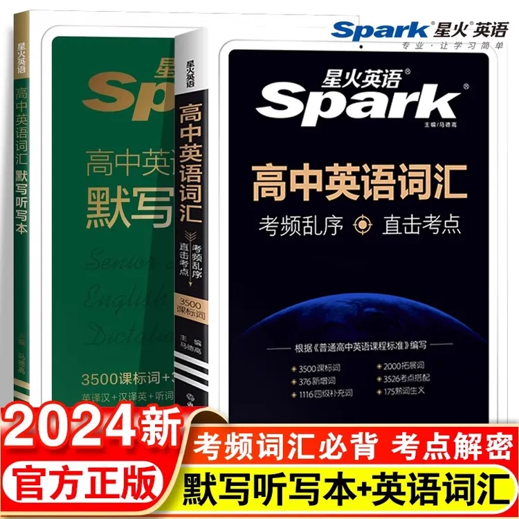 高中星火英语3500词乱序版英语词汇单词书归纳题型写作高考记忆法