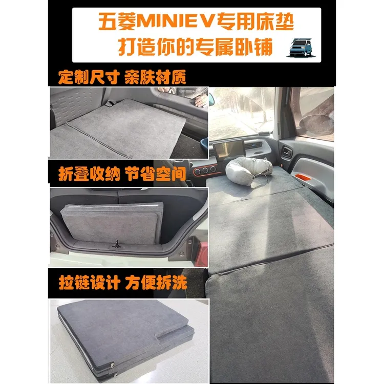 五菱宏光miniev改床车载非充气海绵垫木板折叠旅游床午休睡觉神器