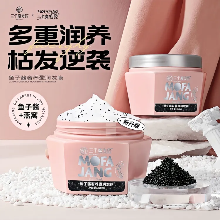 【三个魔发匠】鱼子酱奢养盈润发膜柔顺滋养护发素抚平烫染毛燥YL