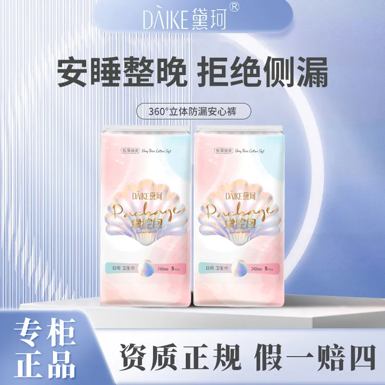 [多拍多送]黛珂卫生巾极薄防漏透气柔软日用姨妈巾240MM