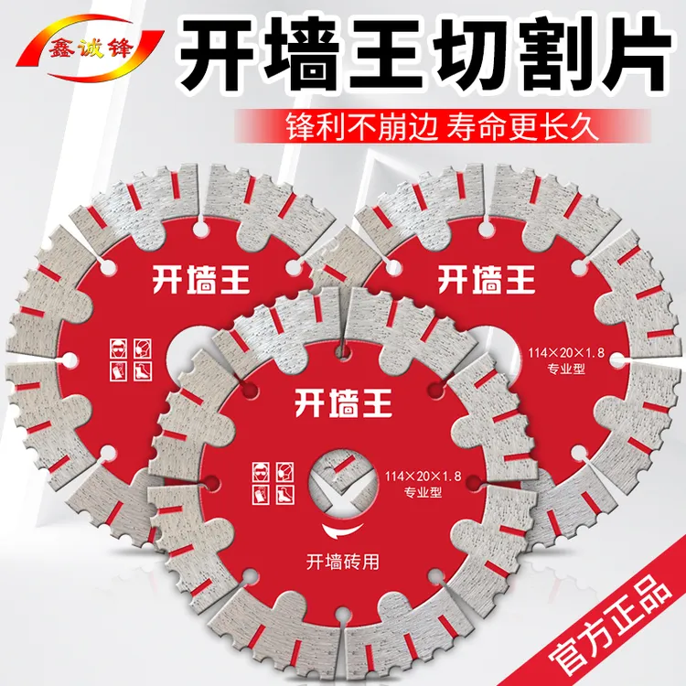 鑫诚锋墙槽切割片开槽片切砖干切混凝土钢筋墙面角磨机金刚石锯片