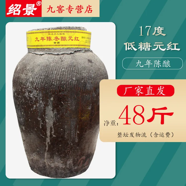 绍兴产 黄酒 花雕酒48斤 9年陈坛装正宗糯米黄酒24L老酒低糖干型